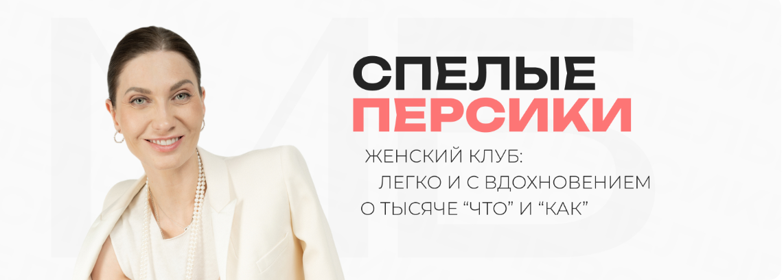 [Мария Бразговская] Клуб Спелые персики. Месяцы_ 6_0.png